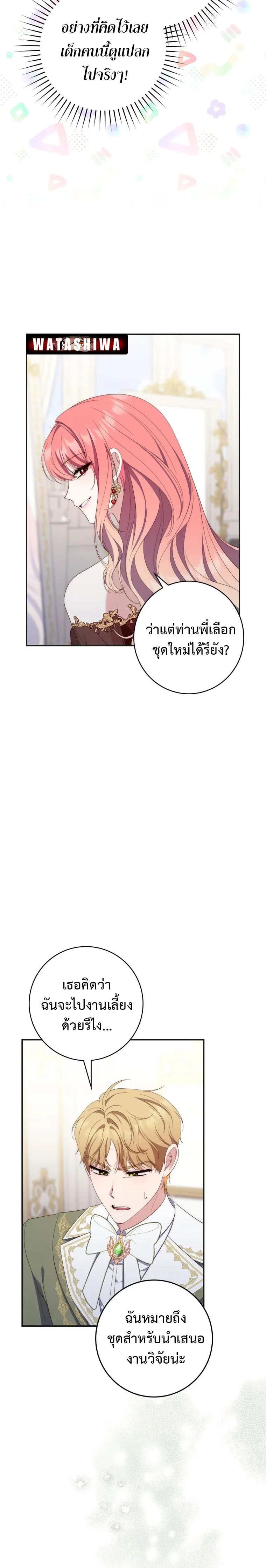 A Princess Who Reads Fortune ตอนที่ 8 22