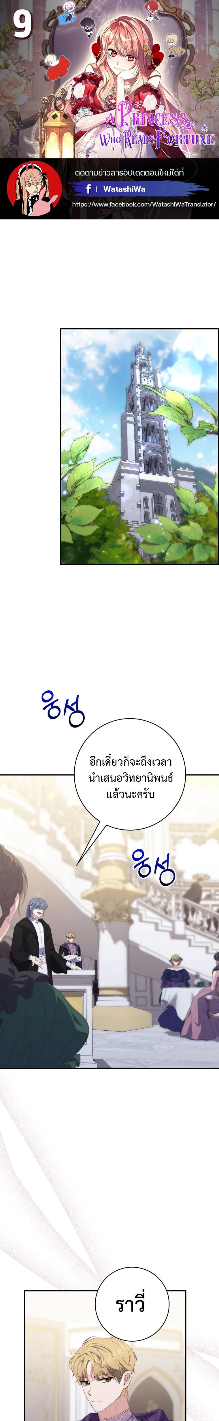 A Princess Who Reads Fortune ตอนที่ 9 1