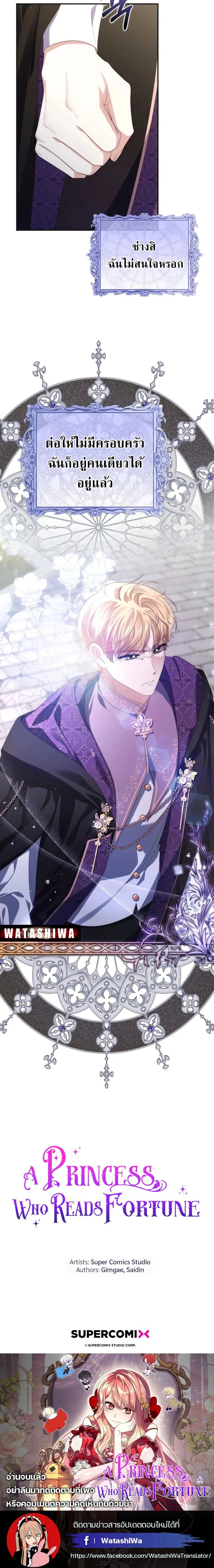 A Princess Who Reads Fortune ตอนที่ 8 26