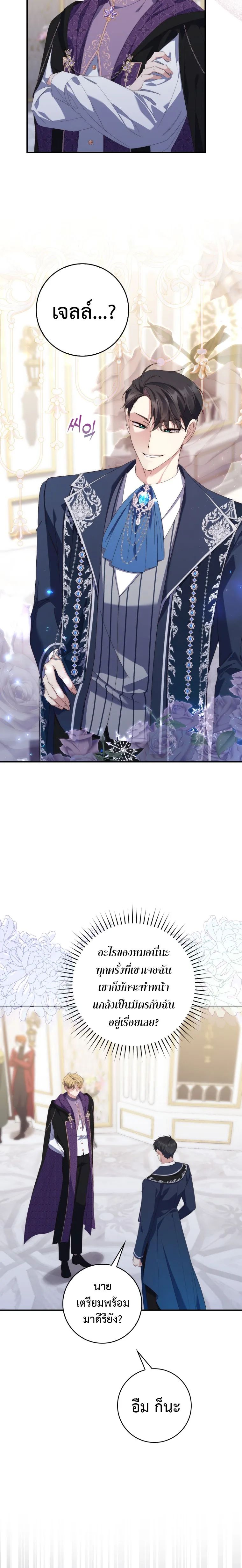 A Princess Who Reads Fortune ตอนที่ 9 2