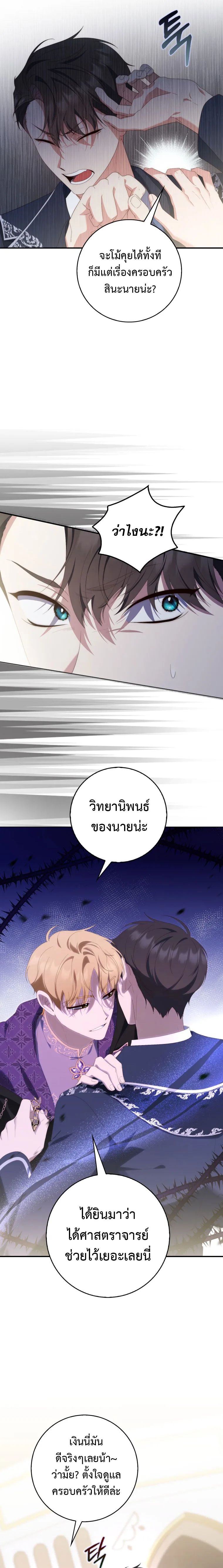 A Princess Who Reads Fortune ตอนที่ 9 8