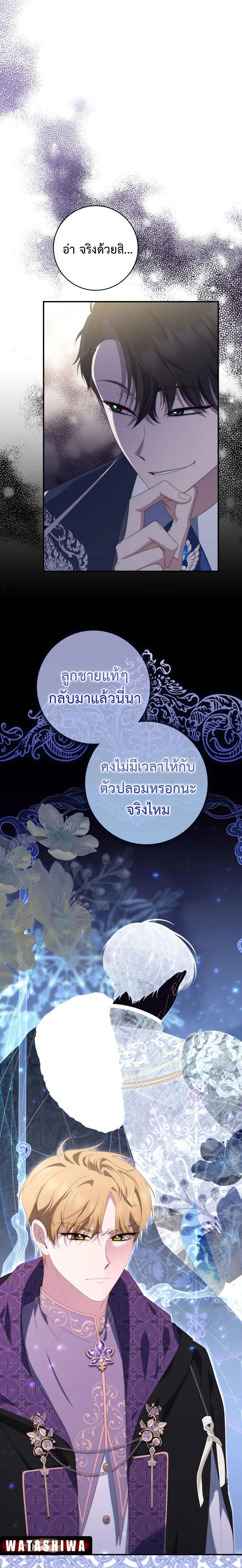 A Princess Who Reads Fortune ตอนที่ 9 6