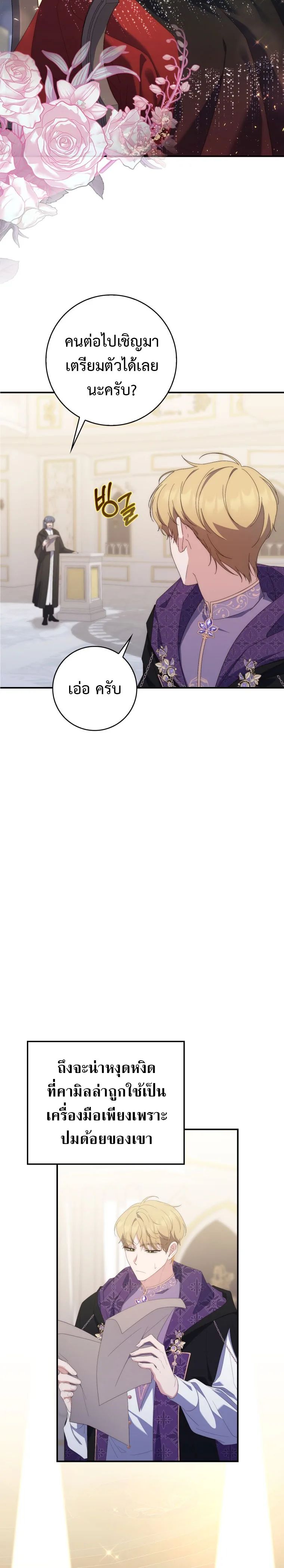 A Princess Who Reads Fortune ตอนที่ 9 15