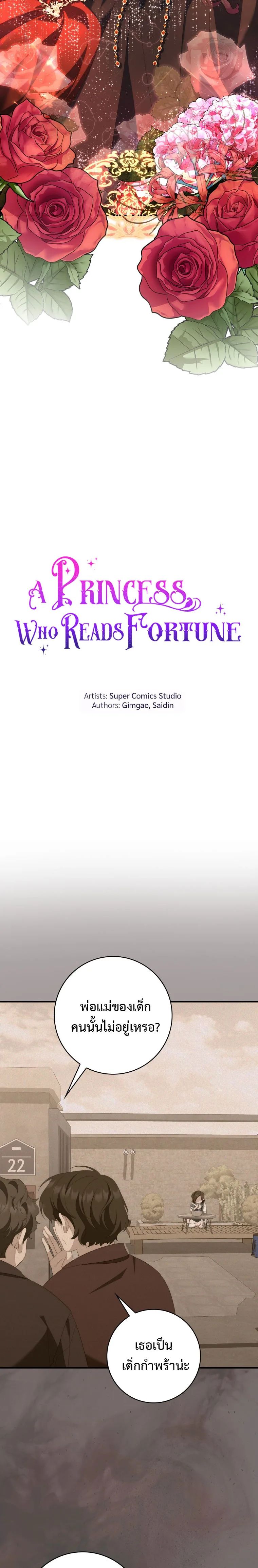 A Princess Who Reads Fortune ตอนที่ 9 11
