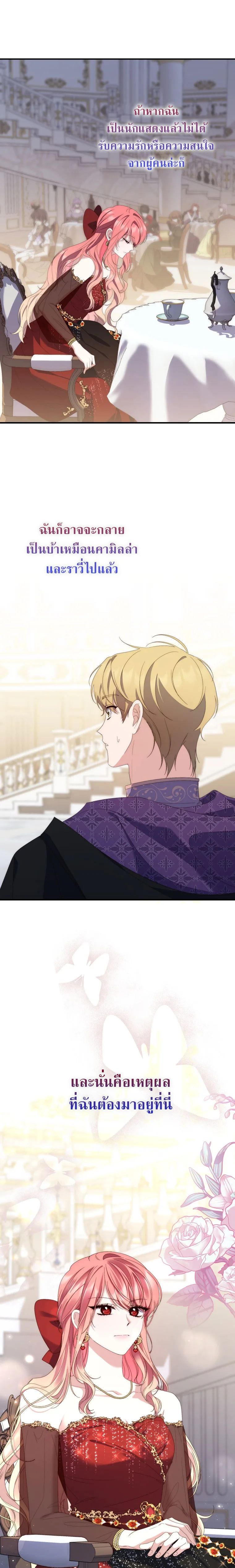 A Princess Who Reads Fortune ตอนที่ 9 14