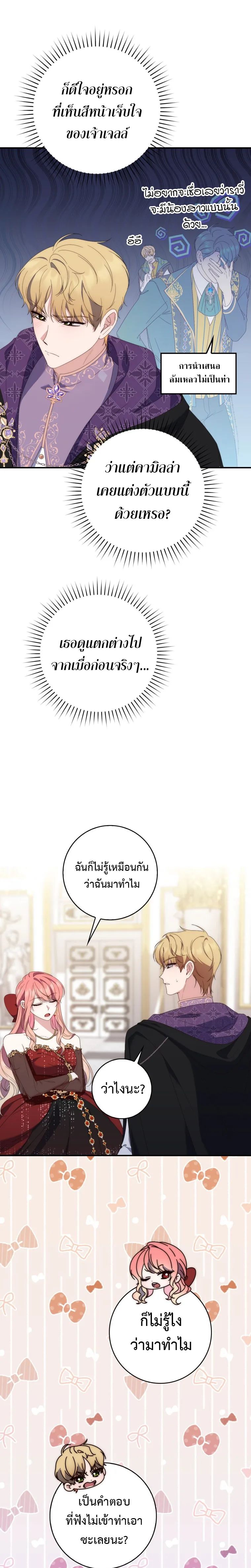 A Princess Who Reads Fortune ตอนที่ 9 19