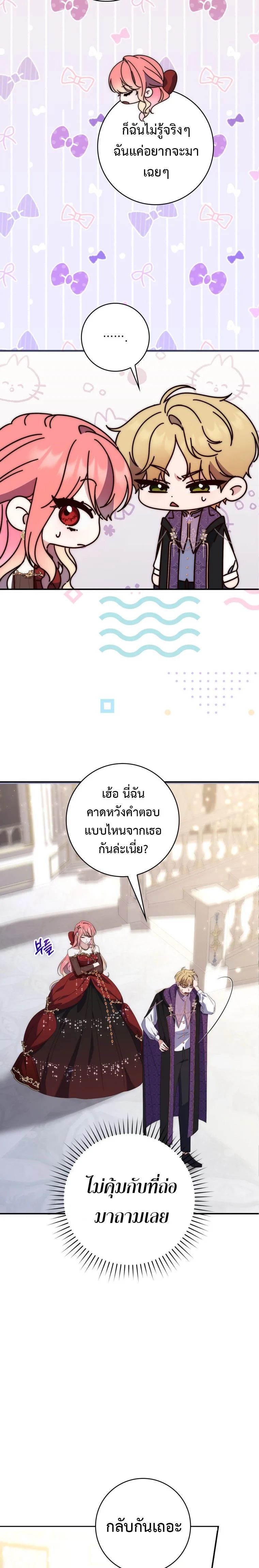 A Princess Who Reads Fortune ตอนที่ 9 20
