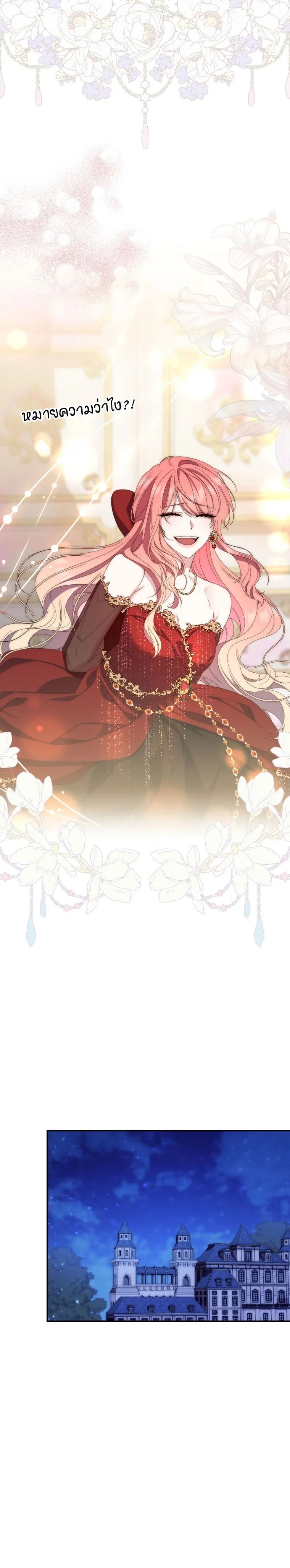 A Princess Who Reads Fortune ตอนที่ 9 23