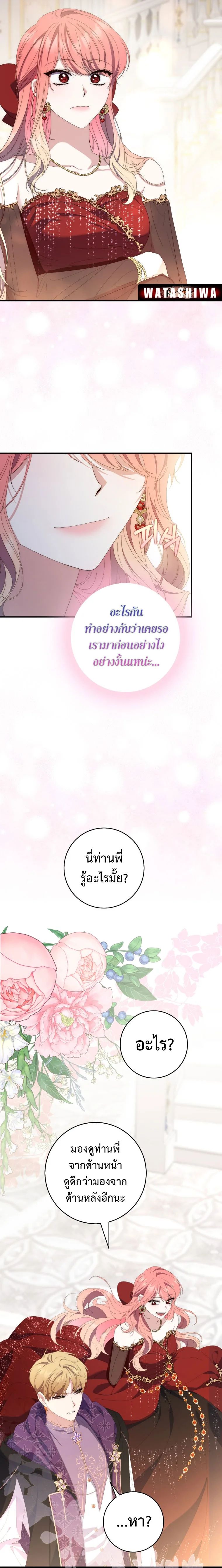 A Princess Who Reads Fortune ตอนที่ 9 22