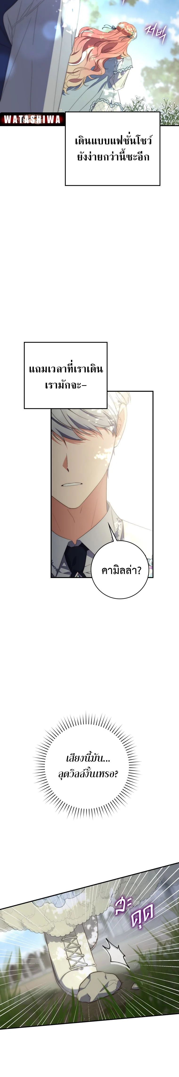 A Princess Who Reads Fortune ตอนที่ 10 6