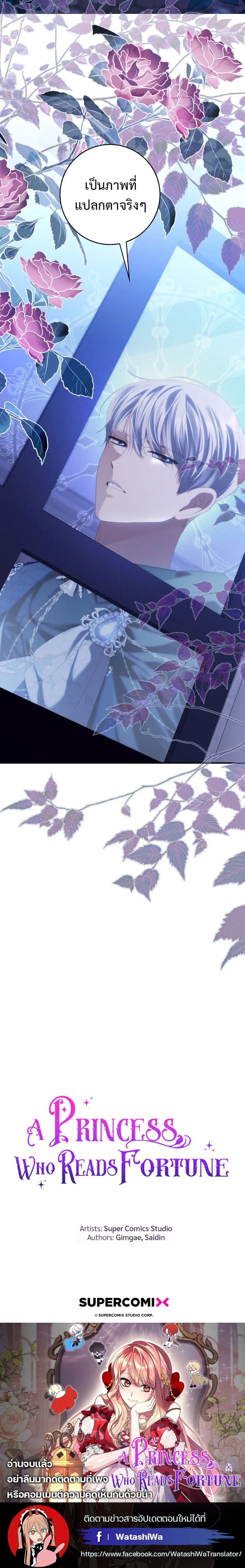 A Princess Who Reads Fortune ตอนที่ 9 27