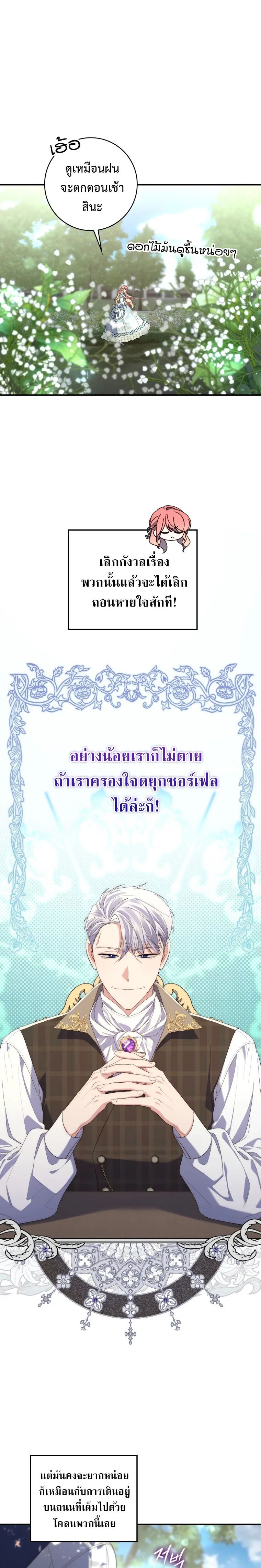 A Princess Who Reads Fortune ตอนที่ 10 5