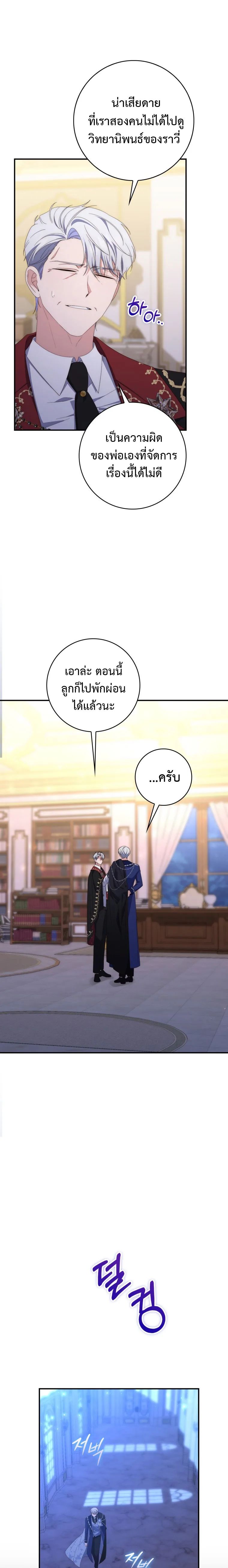 A Princess Who Reads Fortune ตอนที่ 9 25