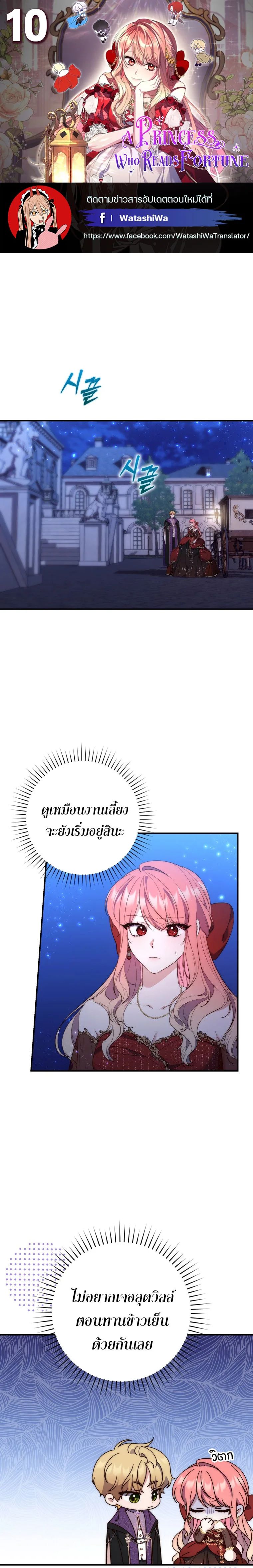 A Princess Who Reads Fortune ตอนที่ 10 1