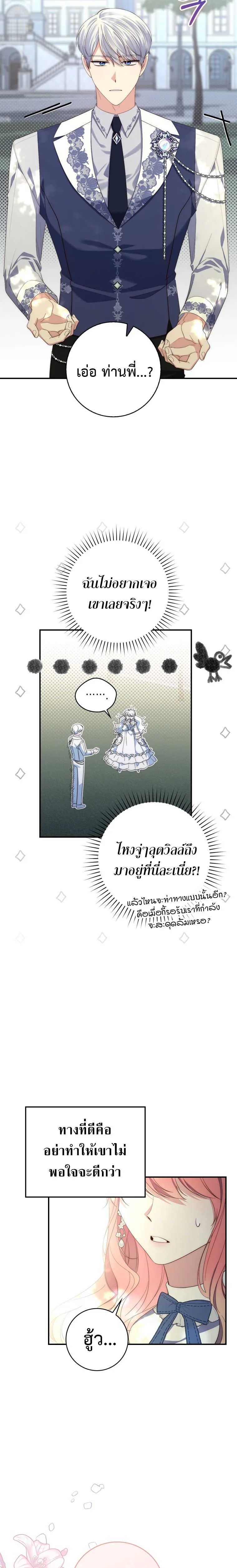 A Princess Who Reads Fortune ตอนที่ 10 8