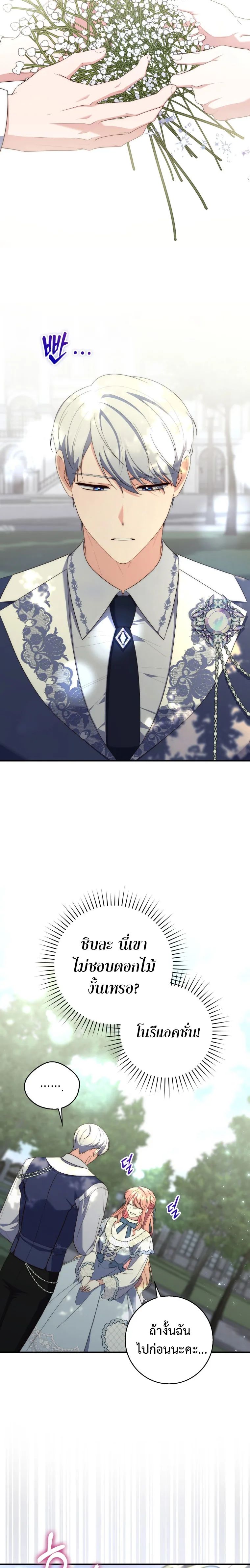 A Princess Who Reads Fortune ตอนที่ 10 10