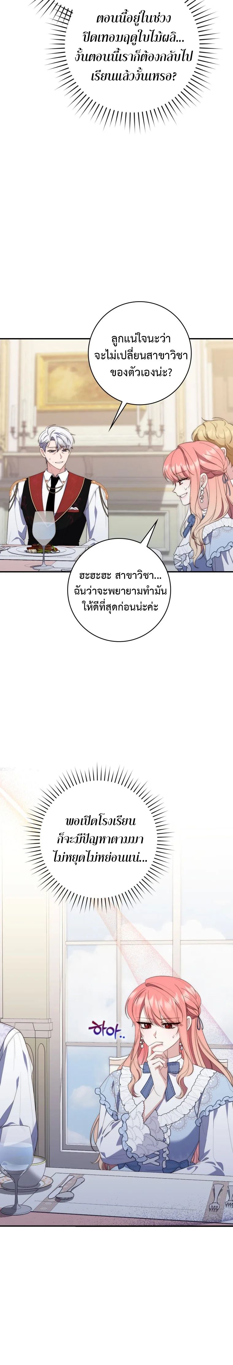 A Princess Who Reads Fortune ตอนที่ 10 20