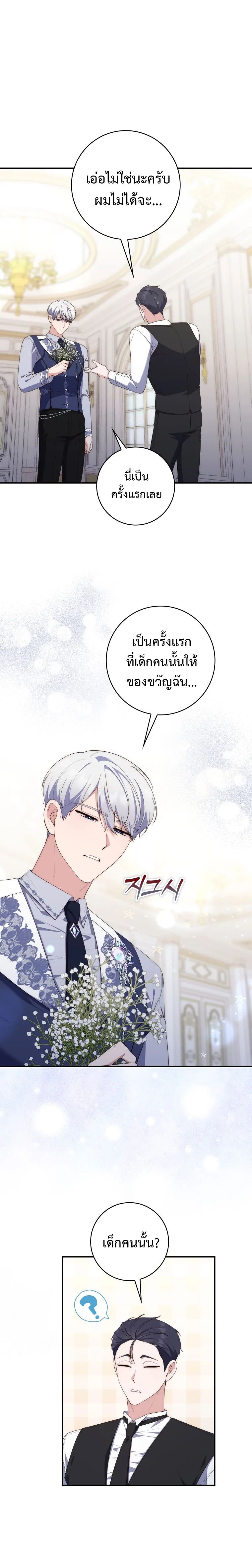 A Princess Who Reads Fortune ตอนที่ 10 13