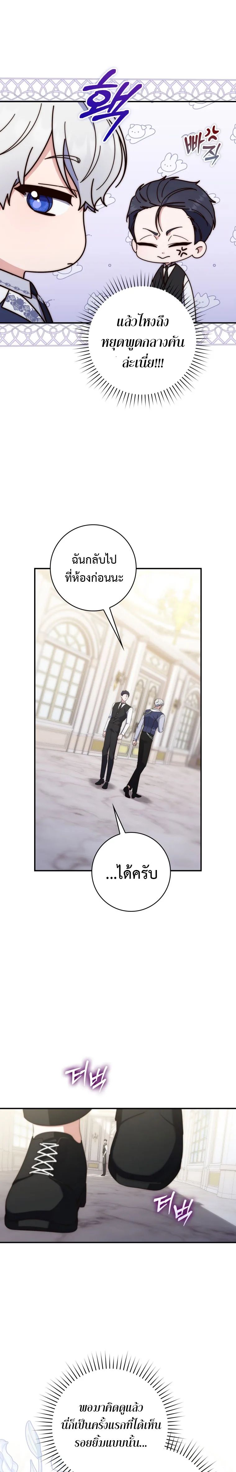 A Princess Who Reads Fortune ตอนที่ 10 14