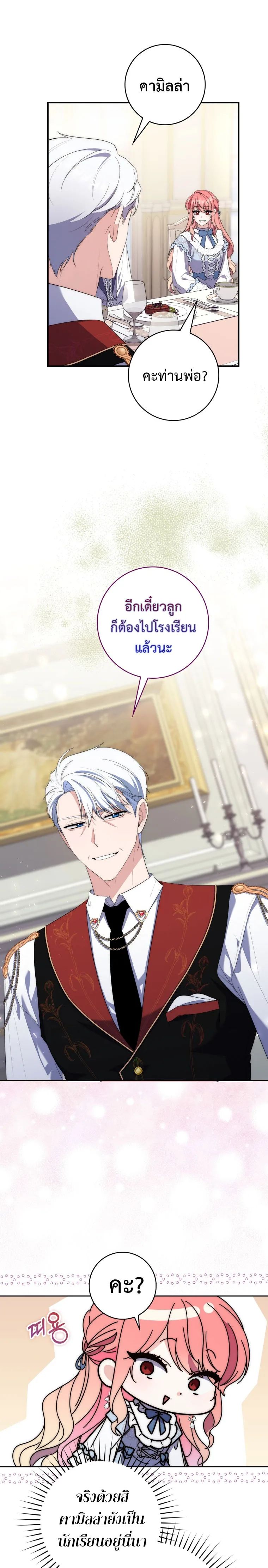 A Princess Who Reads Fortune ตอนที่ 10 19