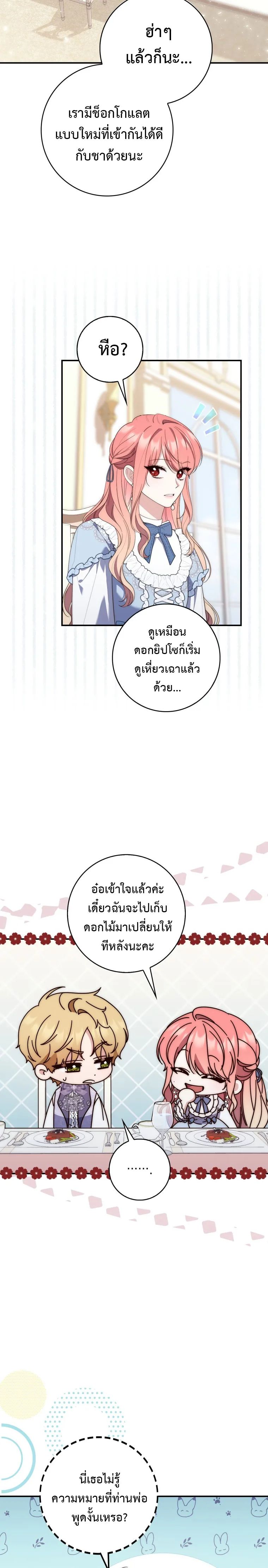 A Princess Who Reads Fortune ตอนที่ 10 22