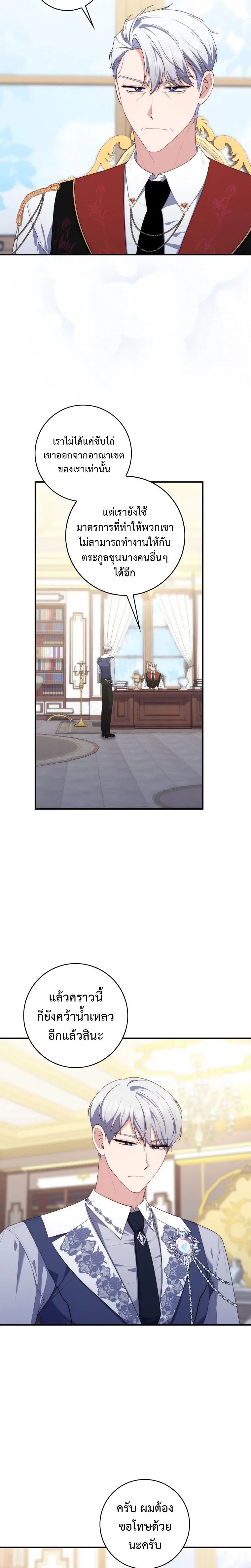 A Princess Who Reads Fortune ตอนที่ 11 2