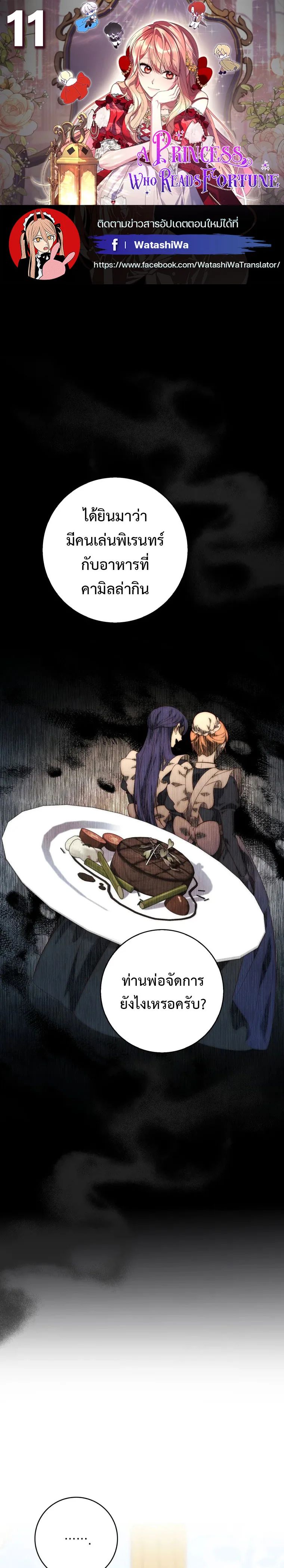 A Princess Who Reads Fortune ตอนที่ 11 1