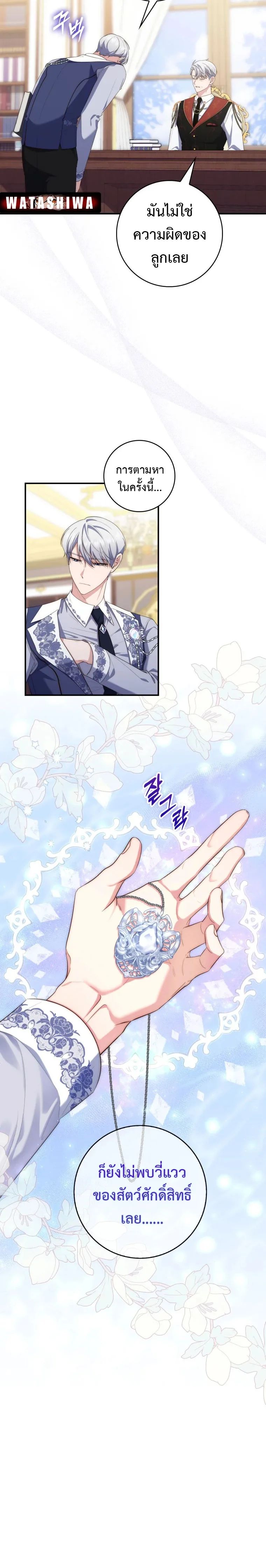 A Princess Who Reads Fortune ตอนที่ 11 3