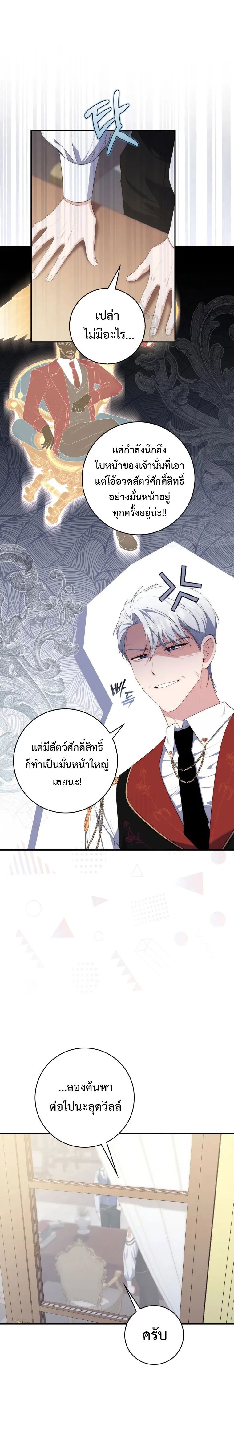 A Princess Who Reads Fortune ตอนที่ 11 7