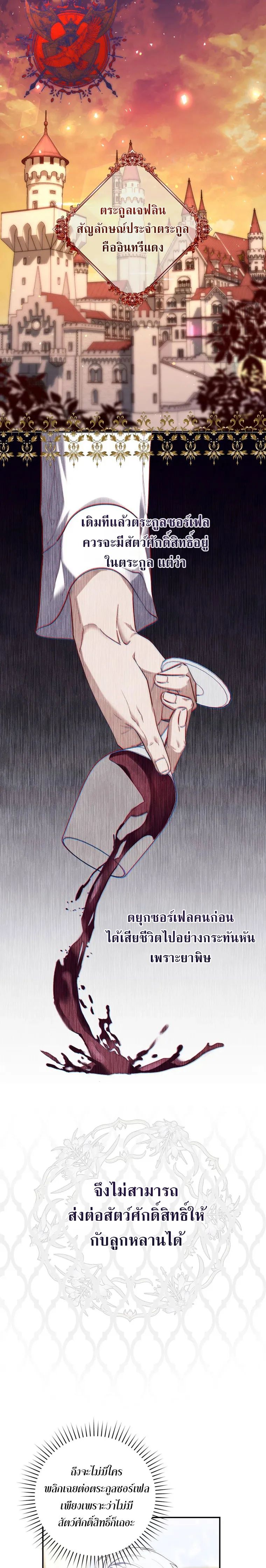 A Princess Who Reads Fortune ตอนที่ 11 5