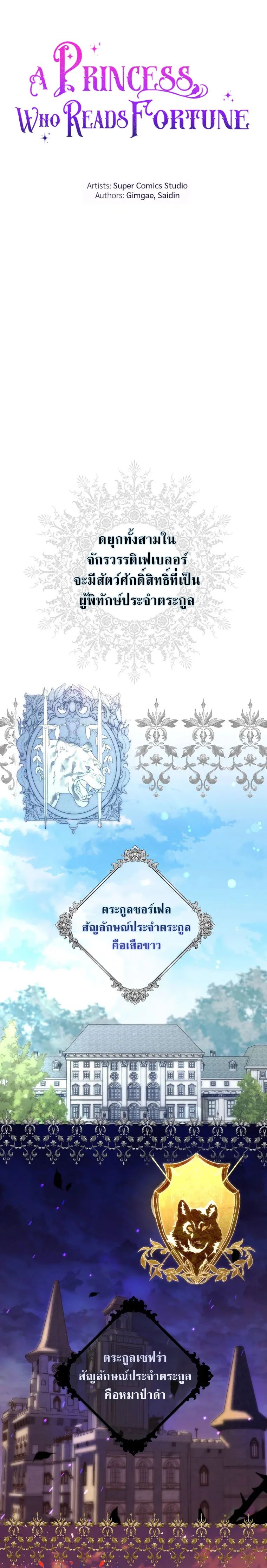 A Princess Who Reads Fortune ตอนที่ 11 4