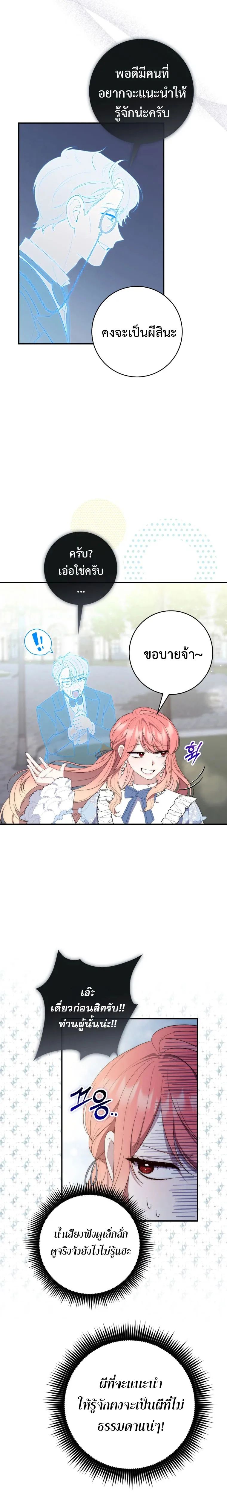 A Princess Who Reads Fortune ตอนที่ 11 9