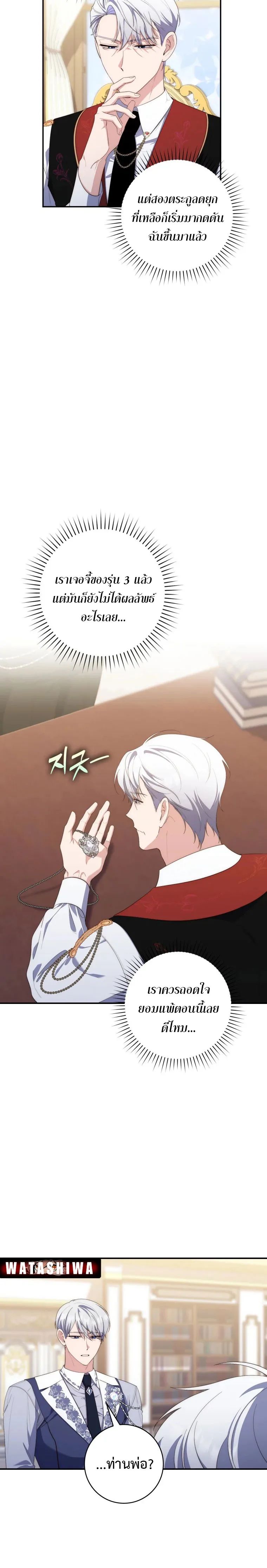 A Princess Who Reads Fortune ตอนที่ 11 6