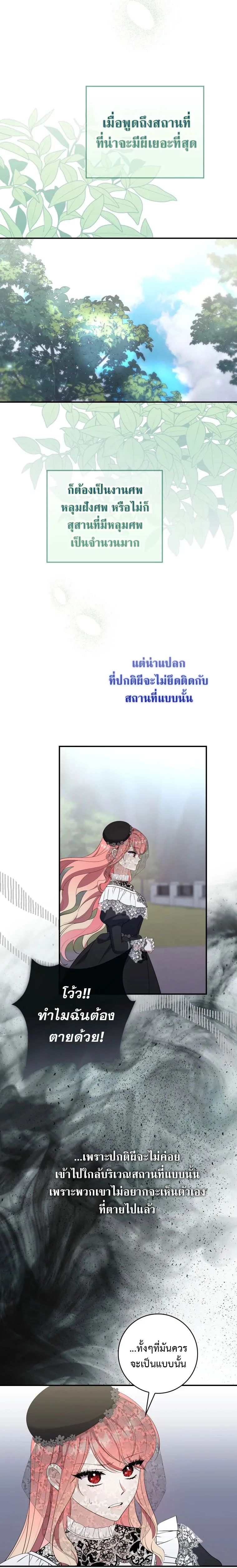 A Princess Who Reads Fortune ตอนที่ 11 17