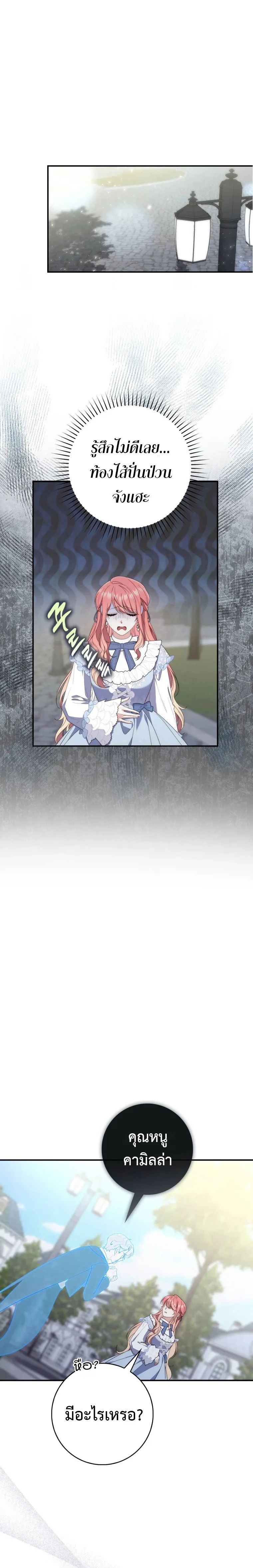 A Princess Who Reads Fortune ตอนที่ 11 8