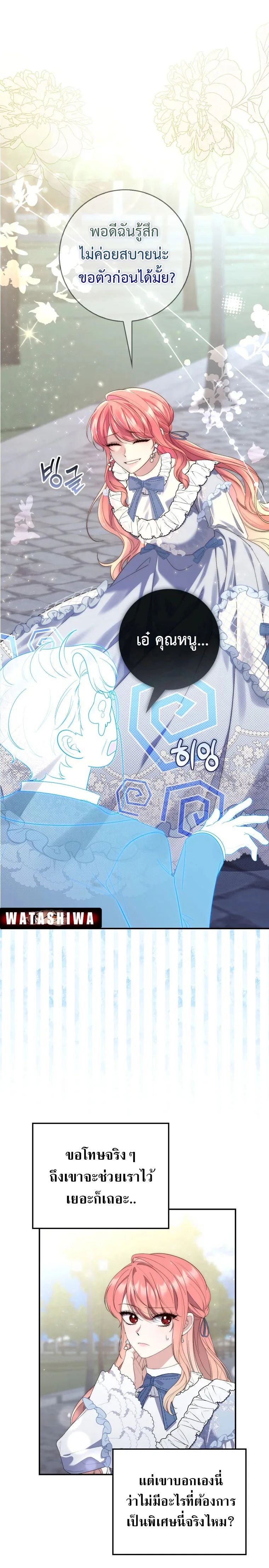 A Princess Who Reads Fortune ตอนที่ 11 10