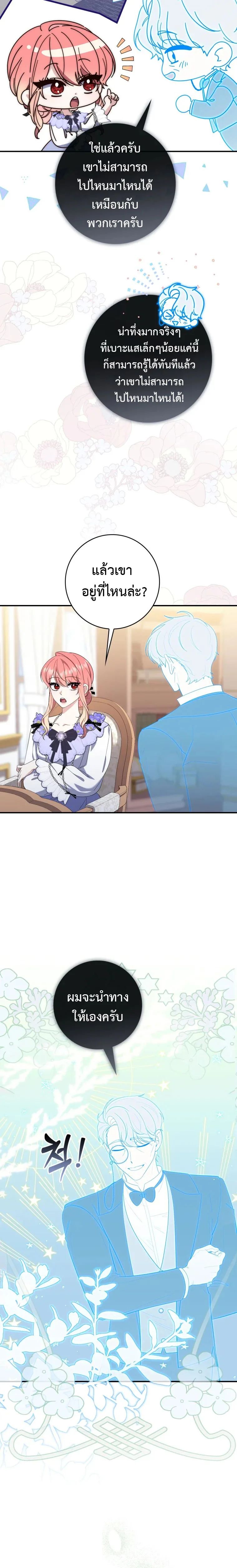 A Princess Who Reads Fortune ตอนที่ 11 16