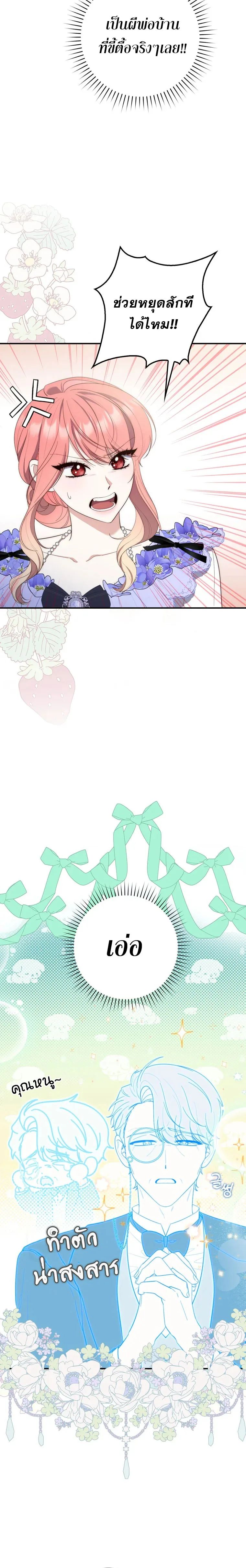 A Princess Who Reads Fortune ตอนที่ 11 14