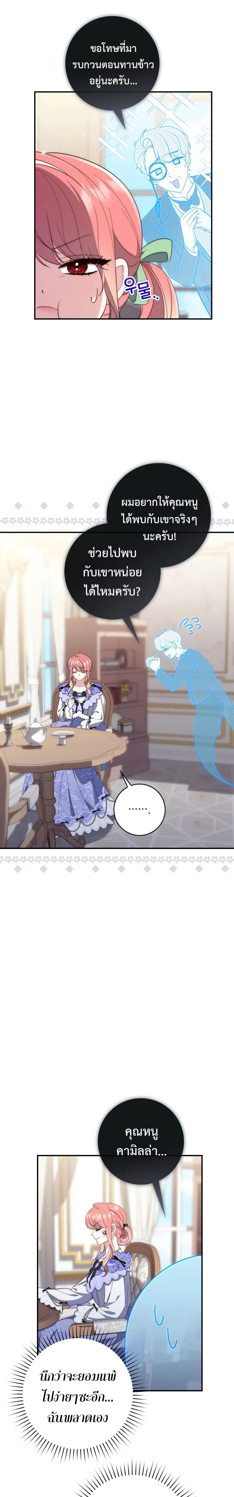 A Princess Who Reads Fortune ตอนที่ 11 13