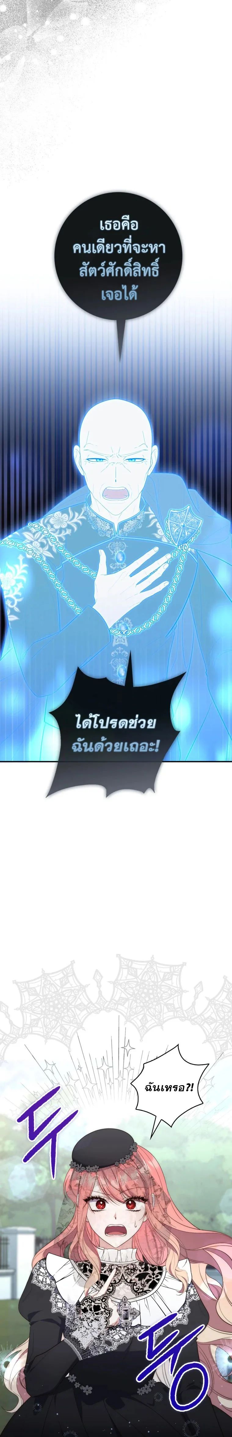 A Princess Who Reads Fortune ตอนที่ 12 2