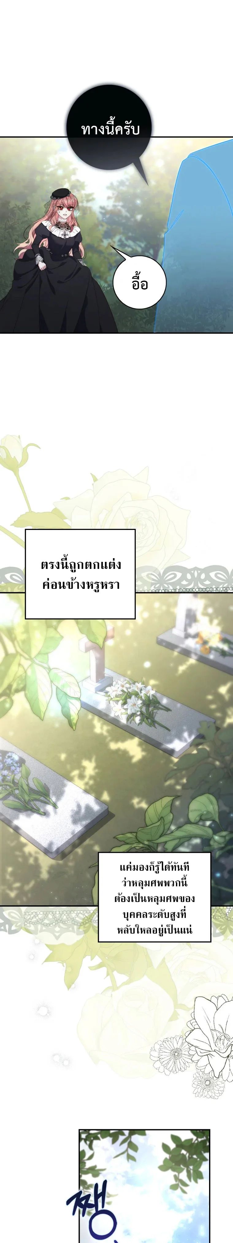A Princess Who Reads Fortune ตอนที่ 11 19