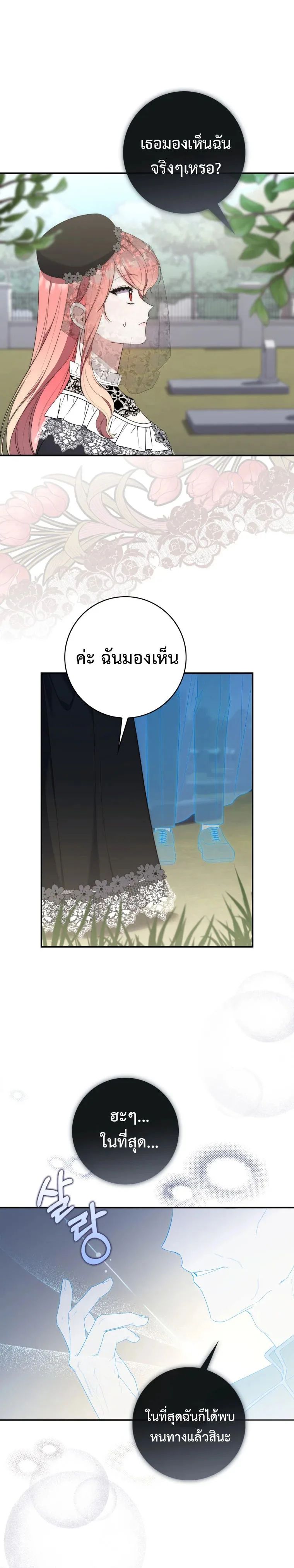 A Princess Who Reads Fortune ตอนที่ 11 22