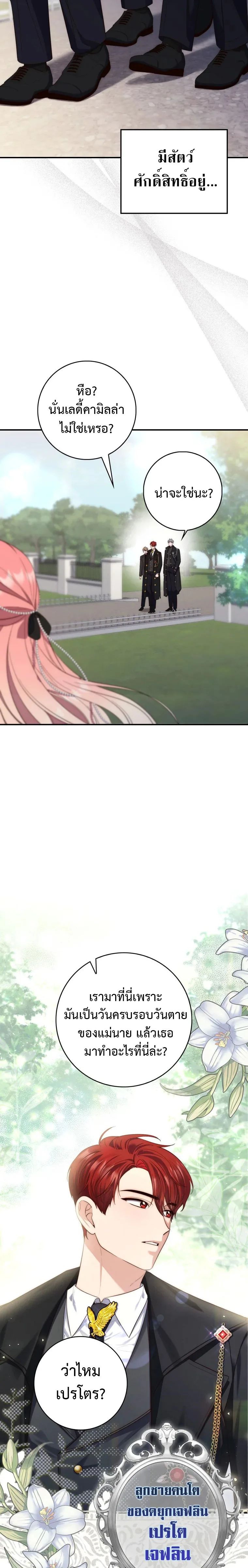A Princess Who Reads Fortune ตอนที่ 12 8