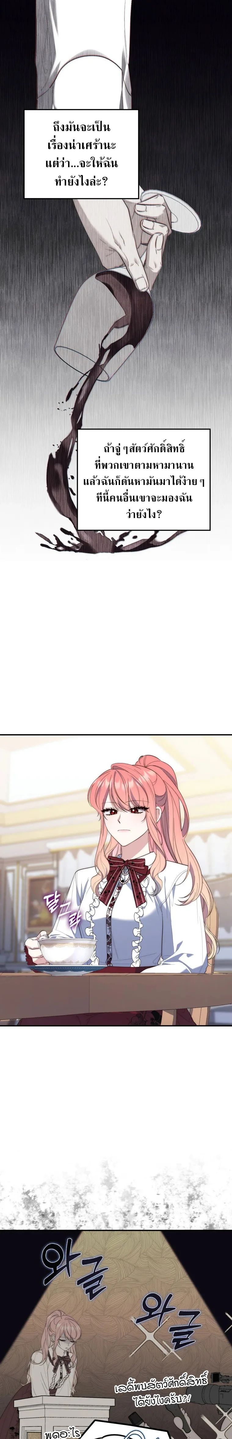 A Princess Who Reads Fortune ตอนที่ 12 4