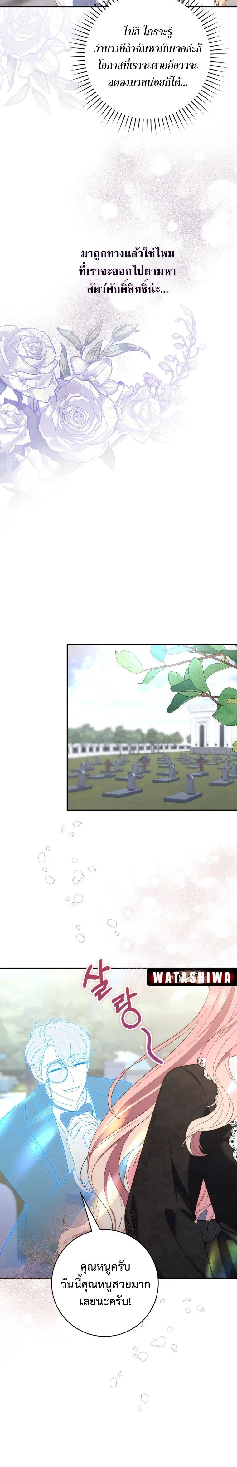 A Princess Who Reads Fortune ตอนที่ 12 6