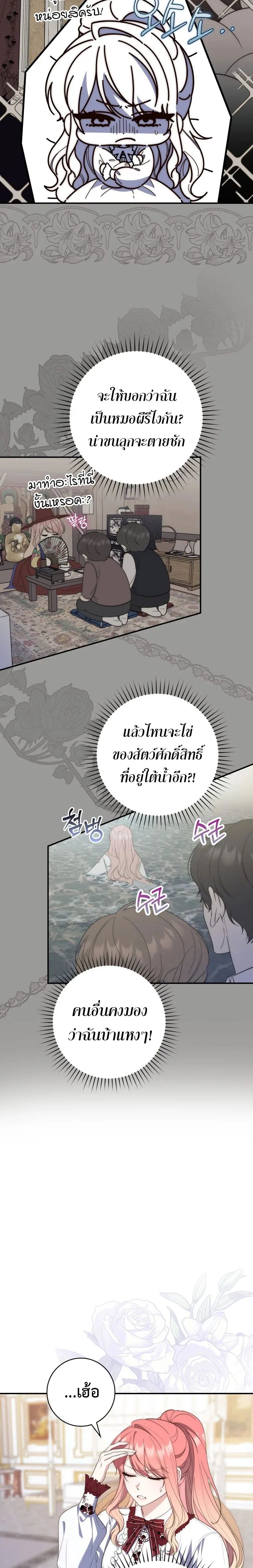 A Princess Who Reads Fortune ตอนที่ 12 5