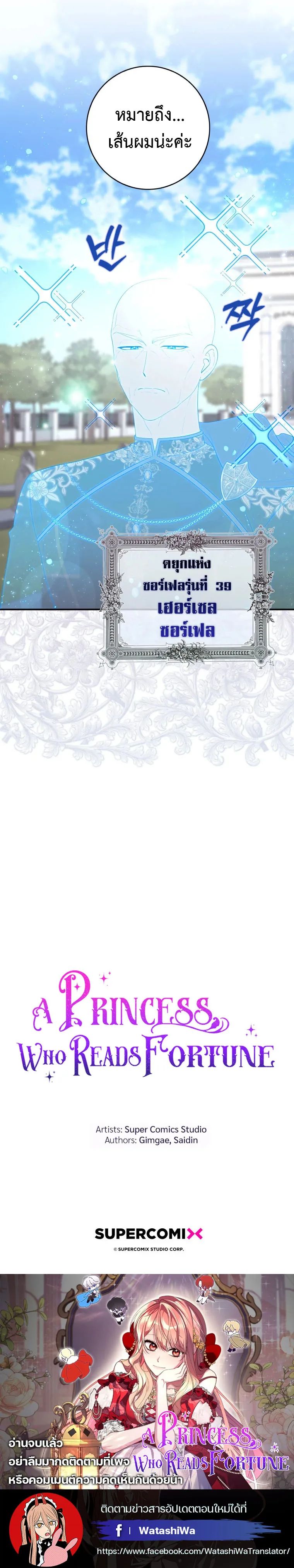 A Princess Who Reads Fortune ตอนที่ 11 24
