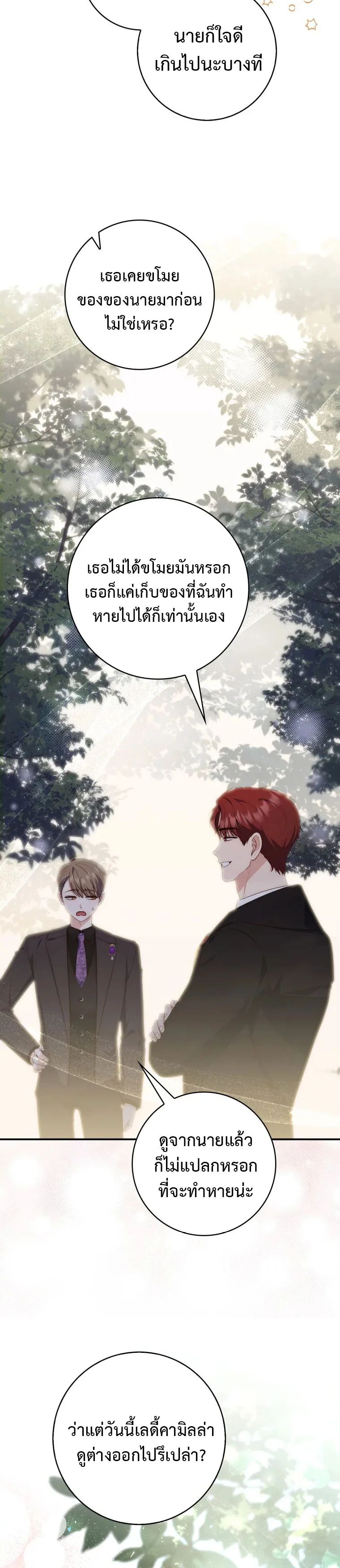 A Princess Who Reads Fortune ตอนที่ 12 10