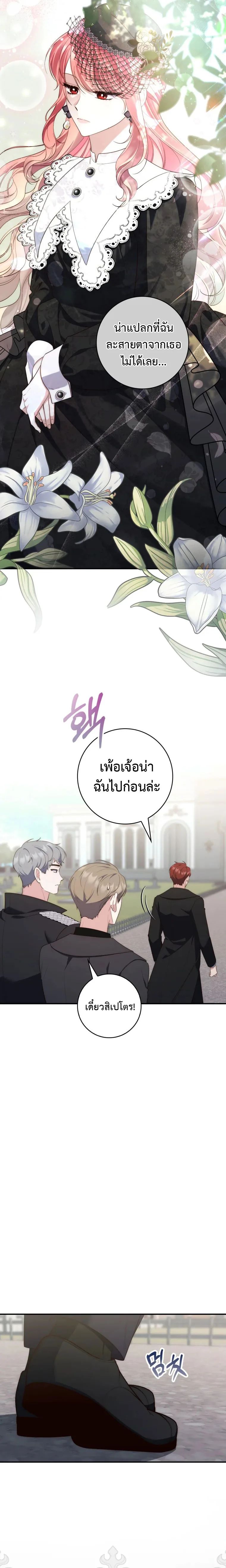 A Princess Who Reads Fortune ตอนที่ 12 11