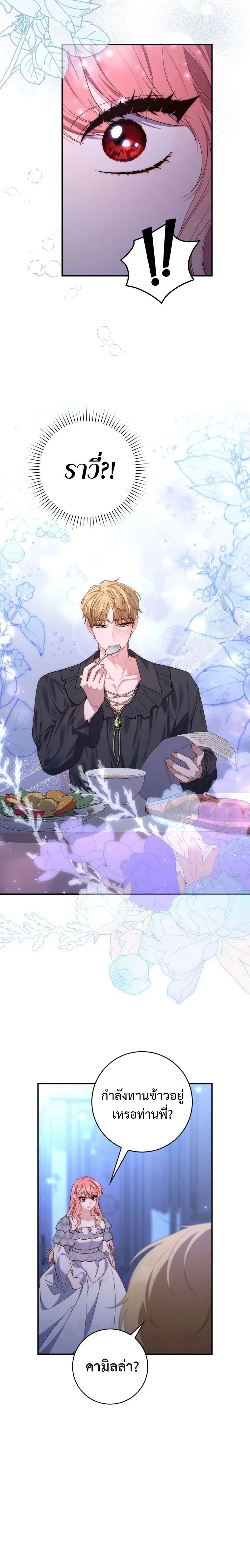 A Princess Who Reads Fortune ตอนที่ 12 16